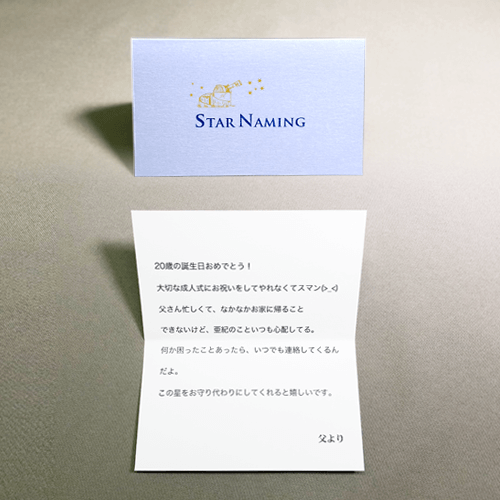 スターネーミングギフト　メッセージカード